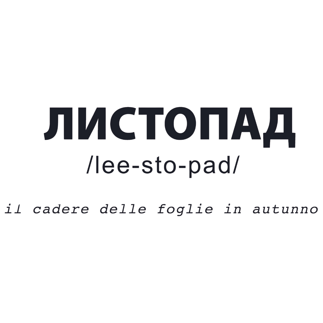 Adesivo murale 'ЛИСТОПАД' simboleggiante la caduta delle foglie in autunno, ideale per decorare e ispirare ambienti domestici.