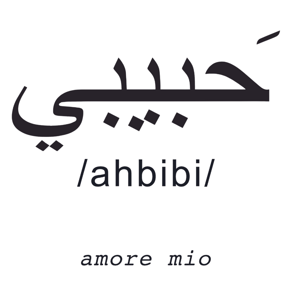Sticker da parete 'Ahbibì' con significato 'amore mio' in arabo, design elegante per interni romantici by Mycrom Art.