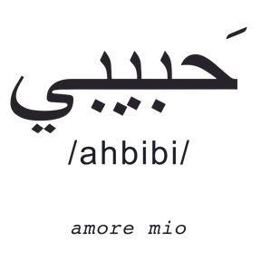 Sticker da parete 'Ahbibì' con significato 'amore mio' in arabo, design elegante per interni romantici by Mycrom Art.
