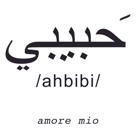 Sticker da parete 'Ahbibì' con significato 'amore mio' in arabo, design elegante per interni romantici by Mycrom Art.
